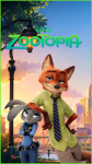 Baggio Mini (Jugo) Zootopia kit imprimible Baggio Mini (Jugo) Zootopia kit imprimible